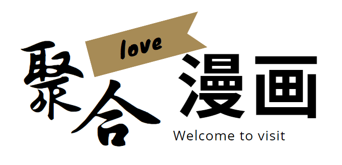 耽耽漫画